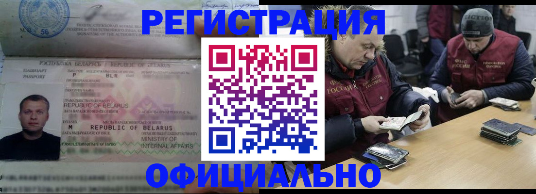 регистрация в Сергиевом Посаде